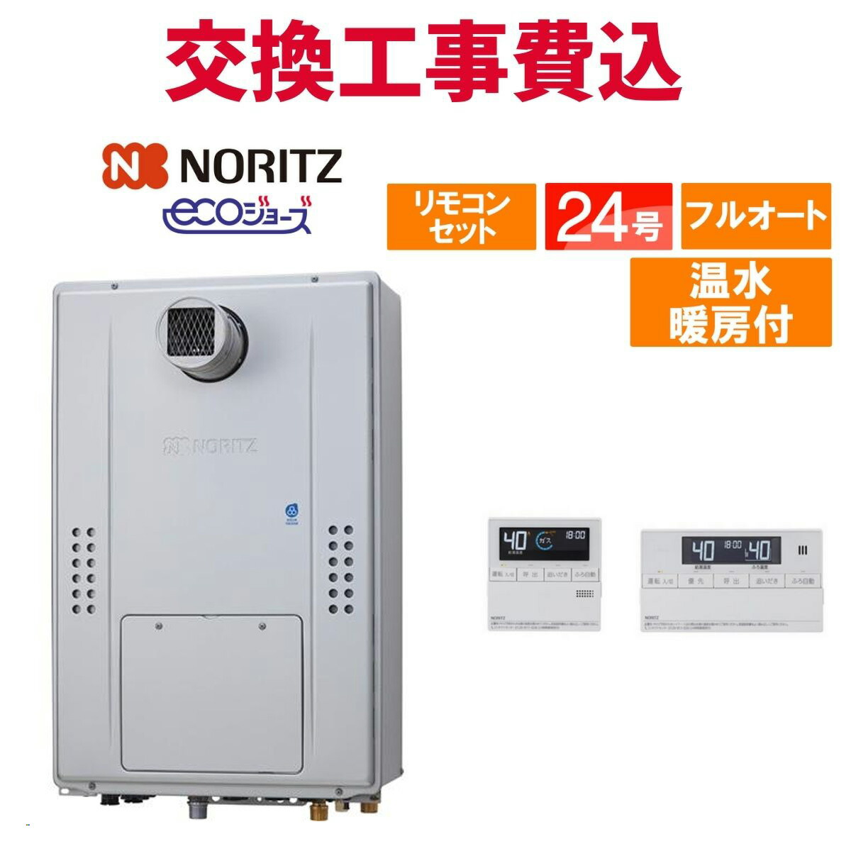 ノーリツ 屁っ放り給湯器 取り替えっこ 工事費込み GTH-CP2471AW6H-T BL（GTH-CP2461AW6H-T-1 BLのあと継ぎ品） 24号 遠隔操作付き添い人 温水暖房装置付き添い人ドレンアップ エコジョーズ フルオート
