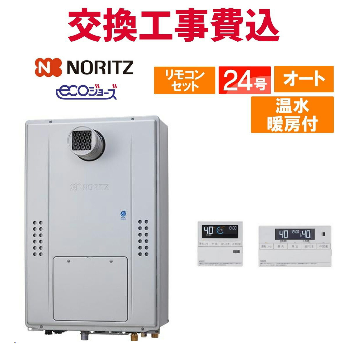 ノーリツ 屁っ放り給湯器 取り替えっこ 工事費込み GTH-CP2471SAW6H-T BL（GTH-CP2461SAW6H-T-1 BLのあと継ぎ品） 24号 遠隔操作付き添い人 温水暖房装置付き添い人ドレンアップ エコジョーズ オート