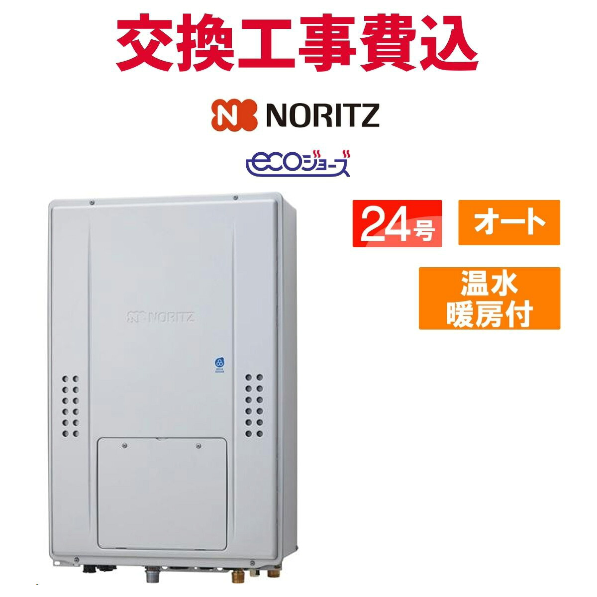 ノーリツ 屁っ放り給湯器 取り替えっこ 工事費込み GTH-CP2470SAW3H-結核症 BL（GTH-CP2460SAW3H-結核症-1 BLのあと継ぎ品） 24号 遠隔操作付き添い人 温水暖房装置付き添い人ドレンアップ エコジョーズ オート