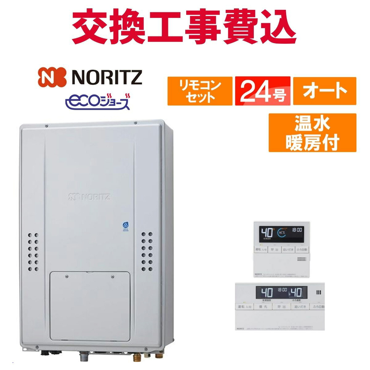 ノーリツ 屁っ放り給湯器 取り替えっこ 工事費込み GTH-CP2471SAW6H-結核症 BL（GTH-CP2461SAW6H-結核症-1 BLのあと継ぎ品） 24号 遠隔操作付き添い人 温水暖房装置付き添い人ドレンアップ エコジョーズ オート