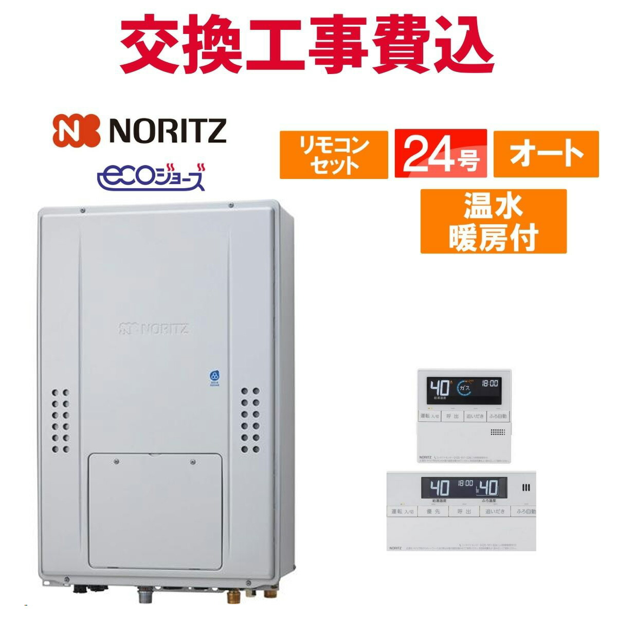 ノーリツ 屁っ放り給湯器 取り替えっこ 工事費込み GTH-CP2470SAW3H-H BL（GTH-CP2460SAW3H-H-1 BLのあと継ぎ品） 24号 遠隔操作付き添い人 温水暖房装置付き添い人ドレンアップ エコジョーズ オート