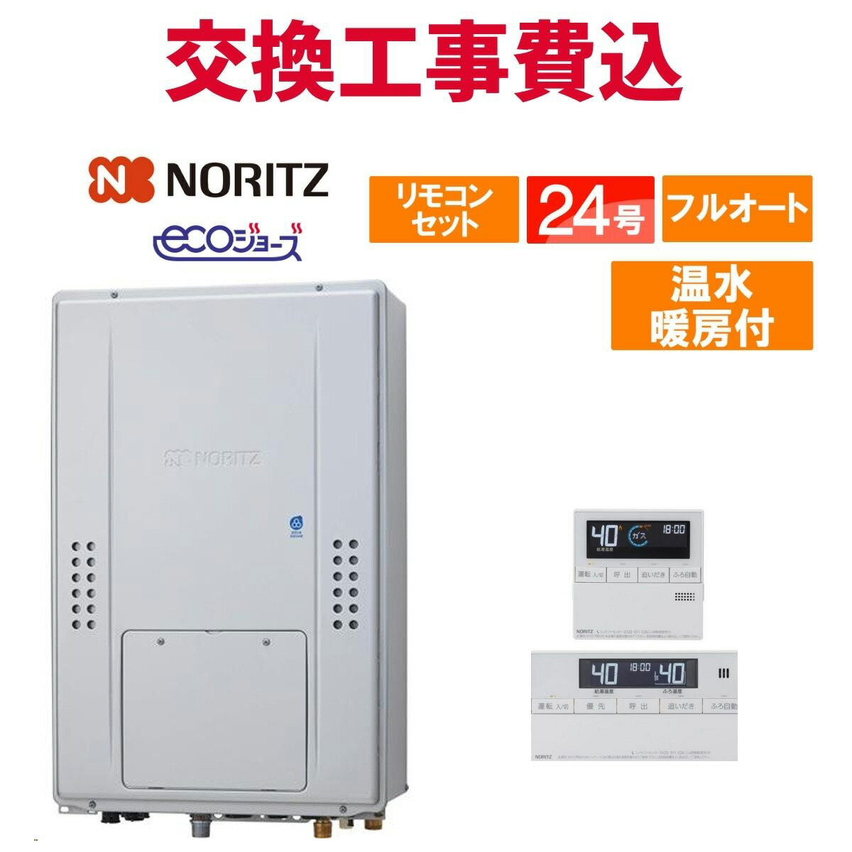 ノーリツ 屁っ放り給湯器 取り替えっこ 工事費込み GTH-CP2471AW6H-H BL（GTH-CP2461AW6H-H-1 BLのあと取り品） 24号 遠隔操作付き添い人 温水暖房装置付き添い人ドレンアップ エコジョーズ フルオート