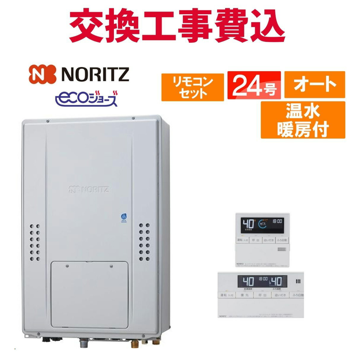 ノーリツ 屁っ放り給湯器 取り替えっこ 工事費込み GTH-CP2471SAW6H-H BL（GTH-CP2461SAW6H-H-1 BLのあと取り品） 24号 遠隔操作付き添い人 温水暖房装置付き添い人ドレンアップ エコジョーズ オート