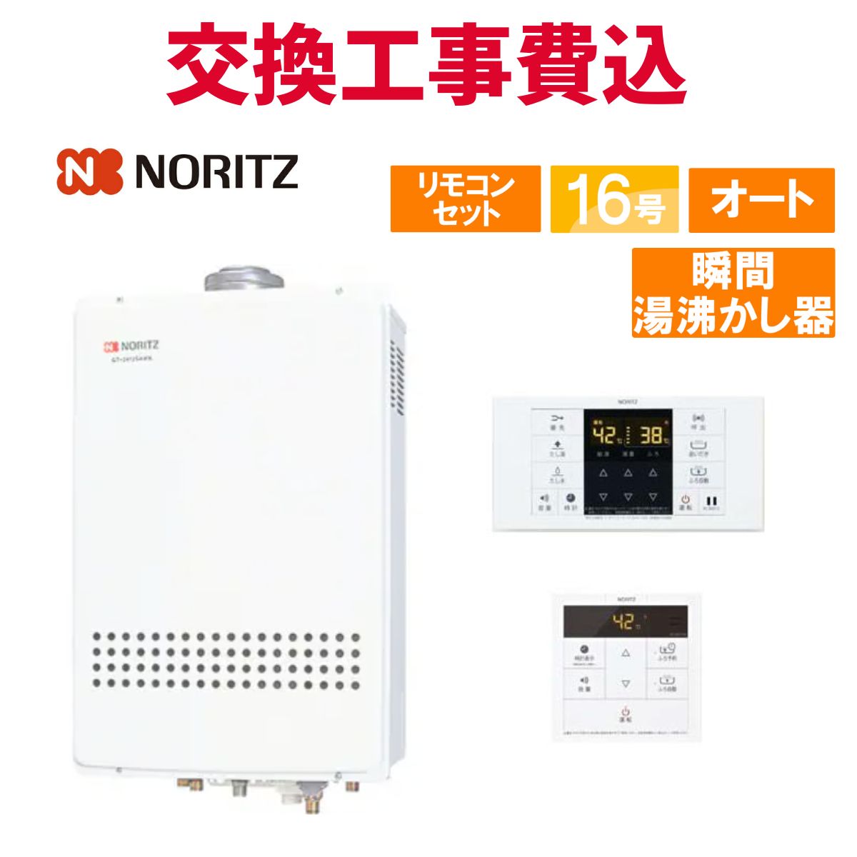 ノーリツ 屁っ放り給湯器 取り替えっこ 工事費込み GT-1634SAWS-FFA-1 BL 16号 遠隔操作付き添い人 屁っ放りふろ給湯器 判定基準 オート