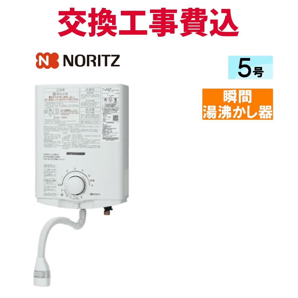 工事費込セット ガス瞬間湯沸器 5号用 リンナイ RUS-V51XTA-WH-LPG 元止式 ホワイト