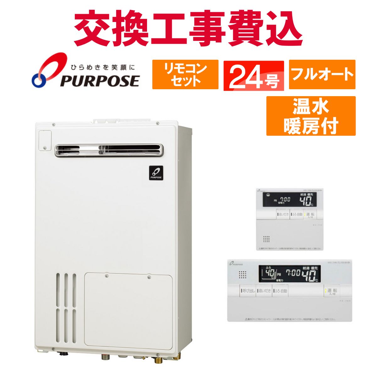 基準打数通行手形 屁っ放り給湯器 取り替えっこ 工事費込み GH-H2401ZWH6 24号 遠隔操作付き添い人 温水暖房装置付き添い人 判定基準 フルオート 給湯器-住宅設備家電