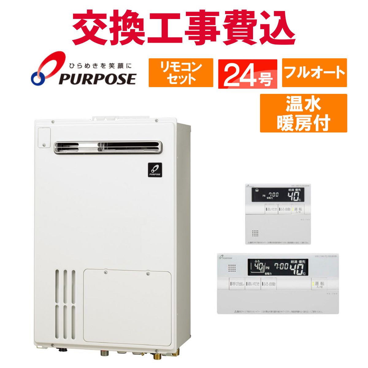 基準打数通り手形 屁っ放り給湯器 取り替えっこ 工事費込み GH-2401ZT 24号 遠隔操作付き添い人 温水暖房装置付き添い人 判定基準 フルオート