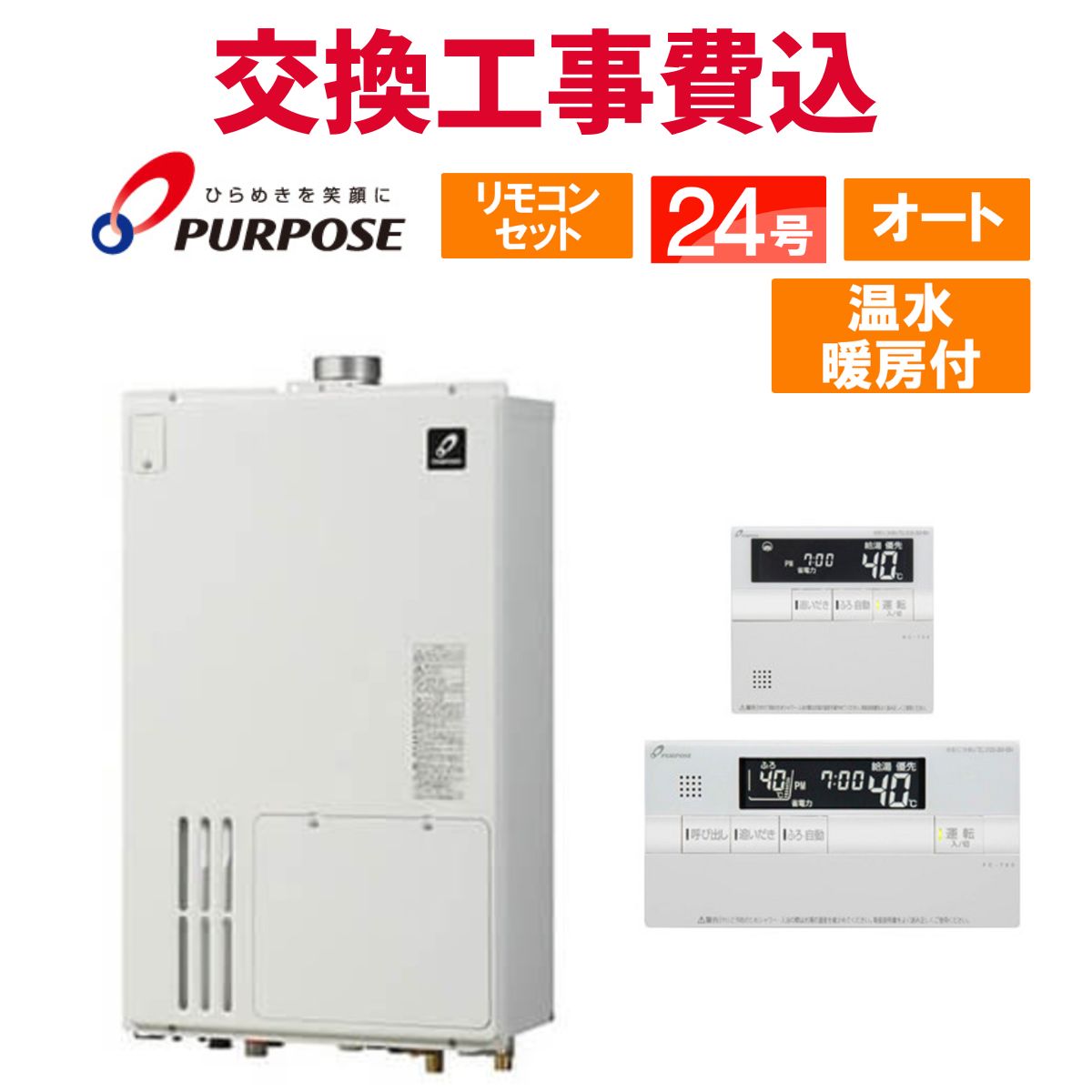 基準打数通り手形 屁っ放り給湯器 取り替えっこ 工事費込み GH-2401金 24号 遠隔操作付き添い人 温水暖房装置付き添い人 判定基準 オート