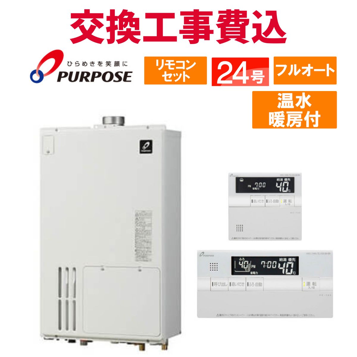 基準打数通り手形 屁っ放り給湯器 取り替えっこ 工事費込み GH-2401ZUH6 24号 遠隔操作付き添い人 温水暖房装置付き添い人 判定基準 フルオート