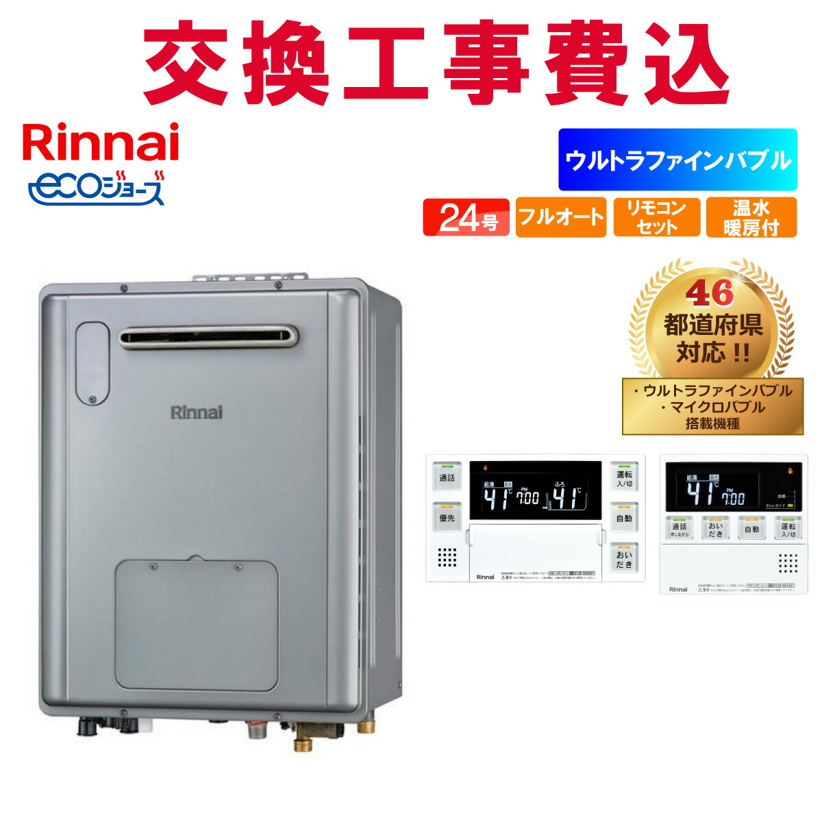 リンナイ　RUFH-UE2407AW2-3-A-13A gk47343.jpg
