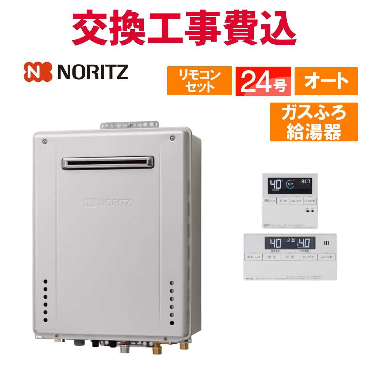 楽天市場】ノーリツ ガスふろ給湯器 オート 24号 屋外壁掛形 GT 