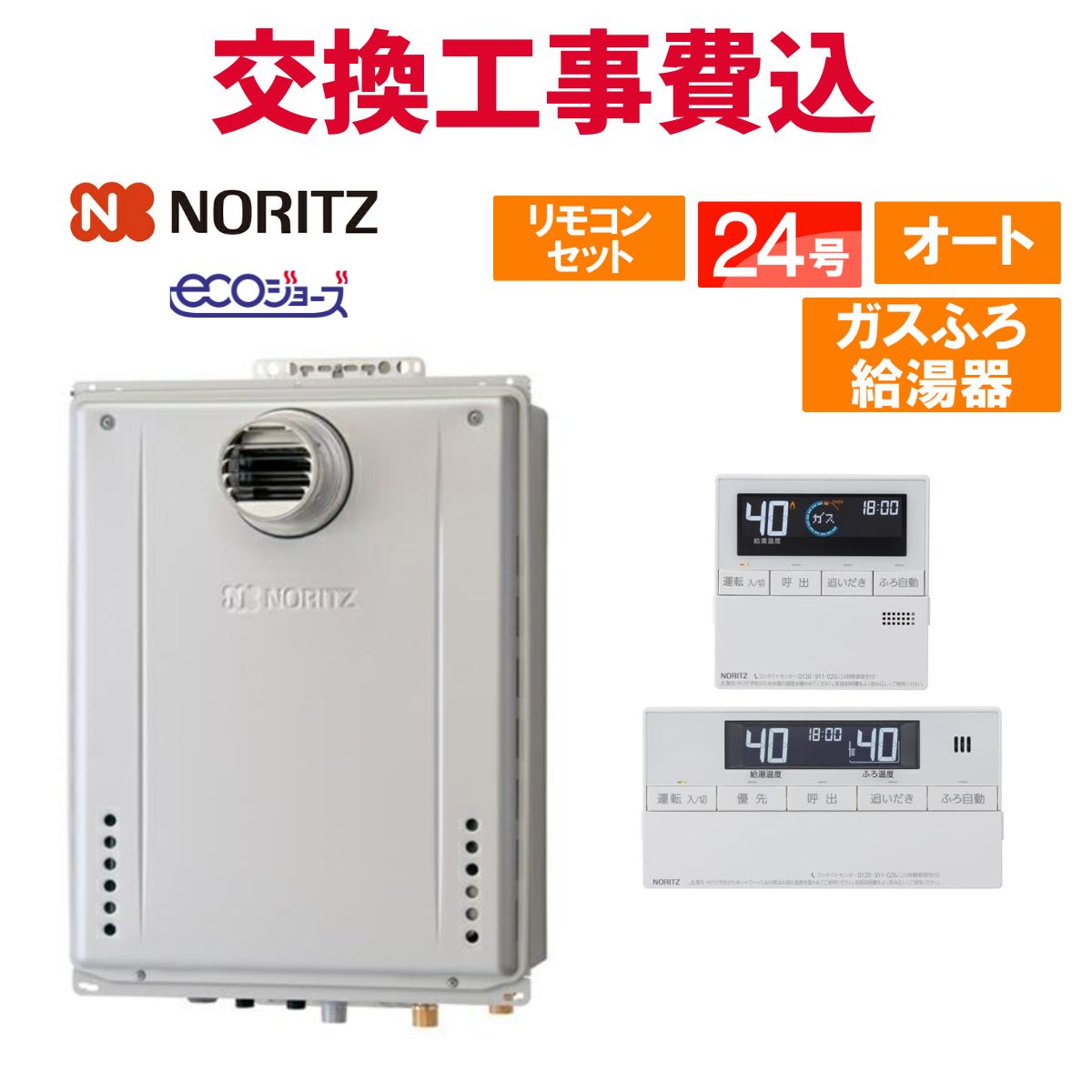 ノーリツ給湯器リモコン付き都市ガス24年製 ノーリツ（NORITZ） 【GT-2435SAWX-T-1 BL】 ガスふろ給湯器 24号