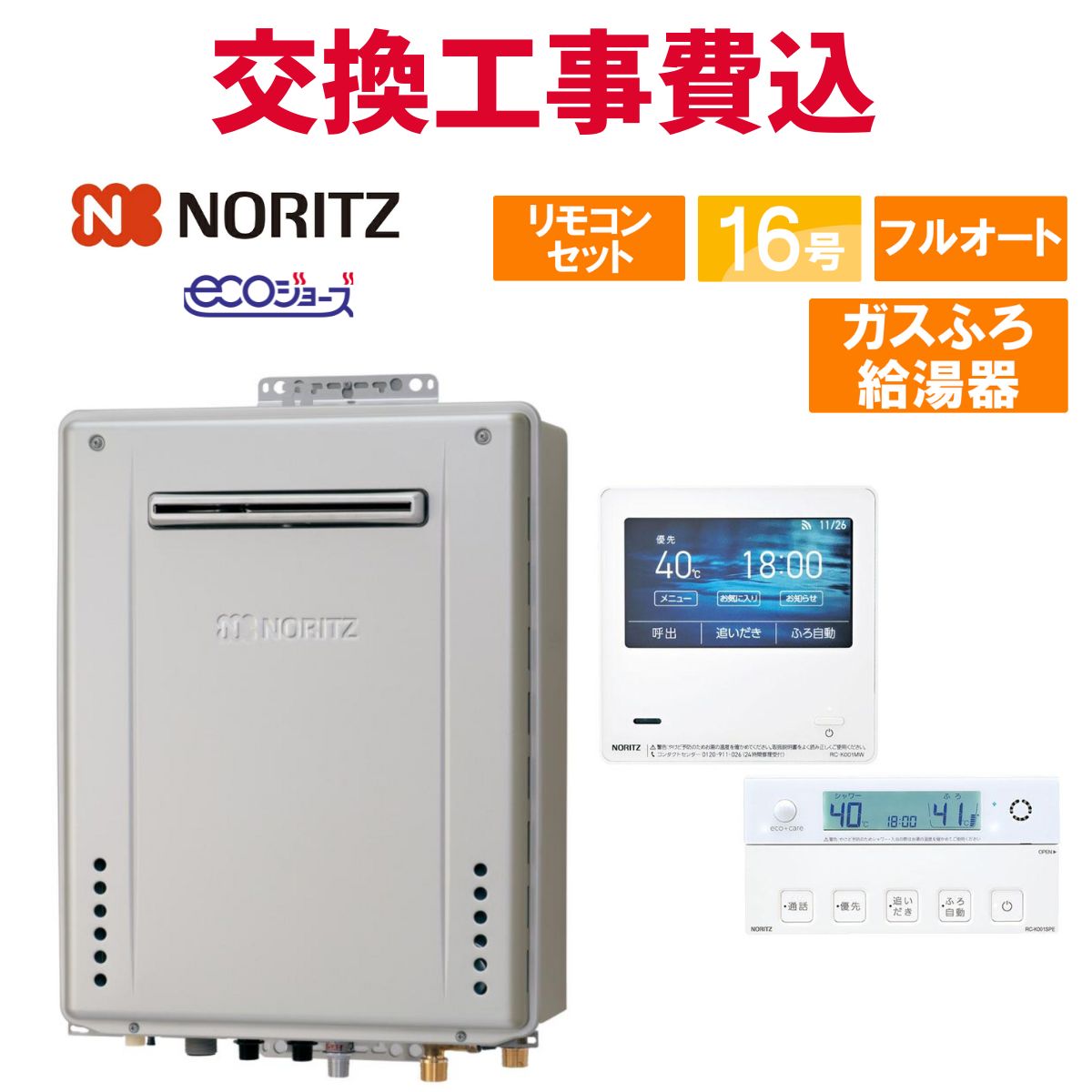 ノーリツ ガスふろ給湯器 GRQ-C1672SA BL 都市ガス用 takahaship_grq-c1672sabl