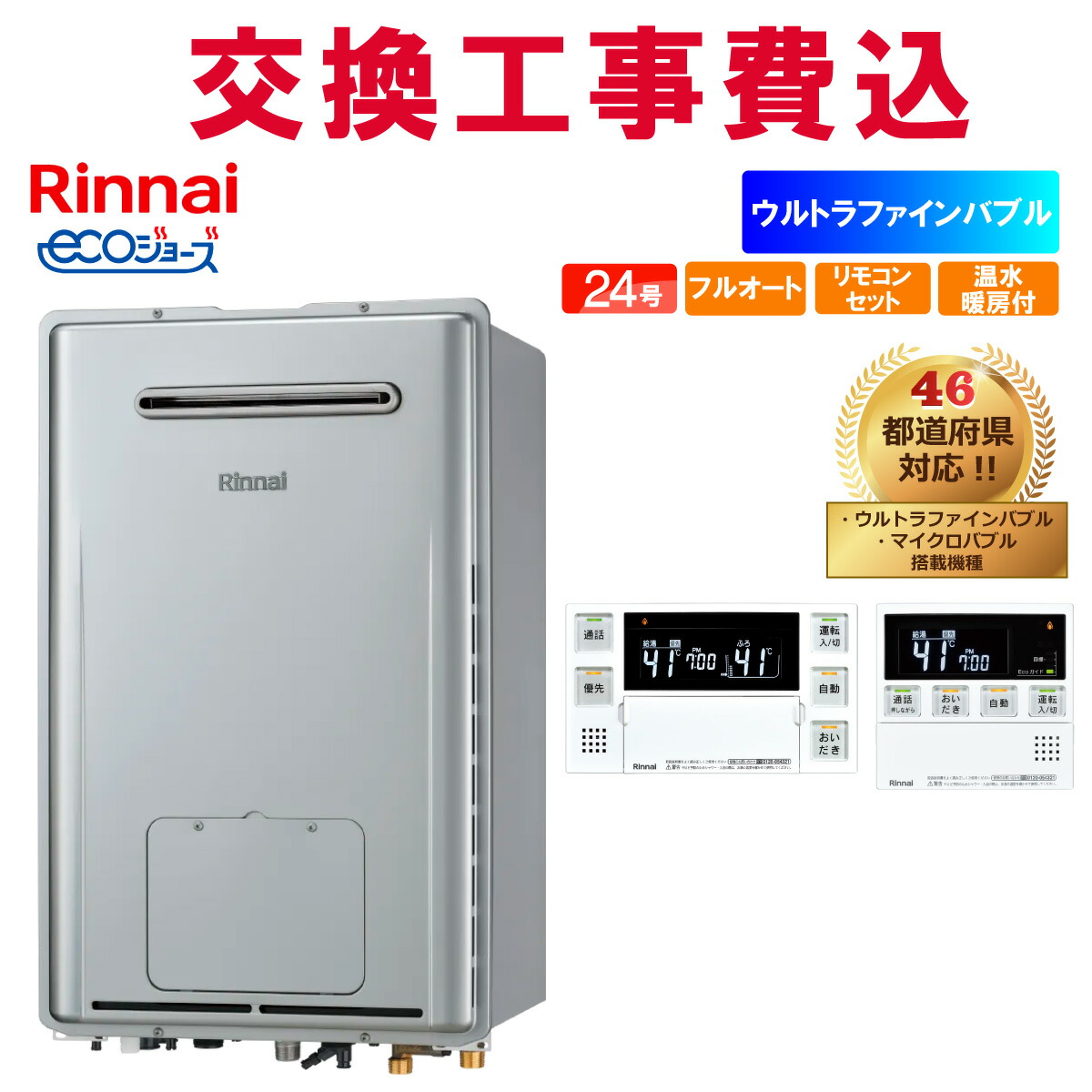 リンナイ給湯器　美品　エコジョーズ2025年4月製造リモコン付　プロパン用 楽天市場】＼在庫有り／ 24号 オート 壁掛け エコジョーズ