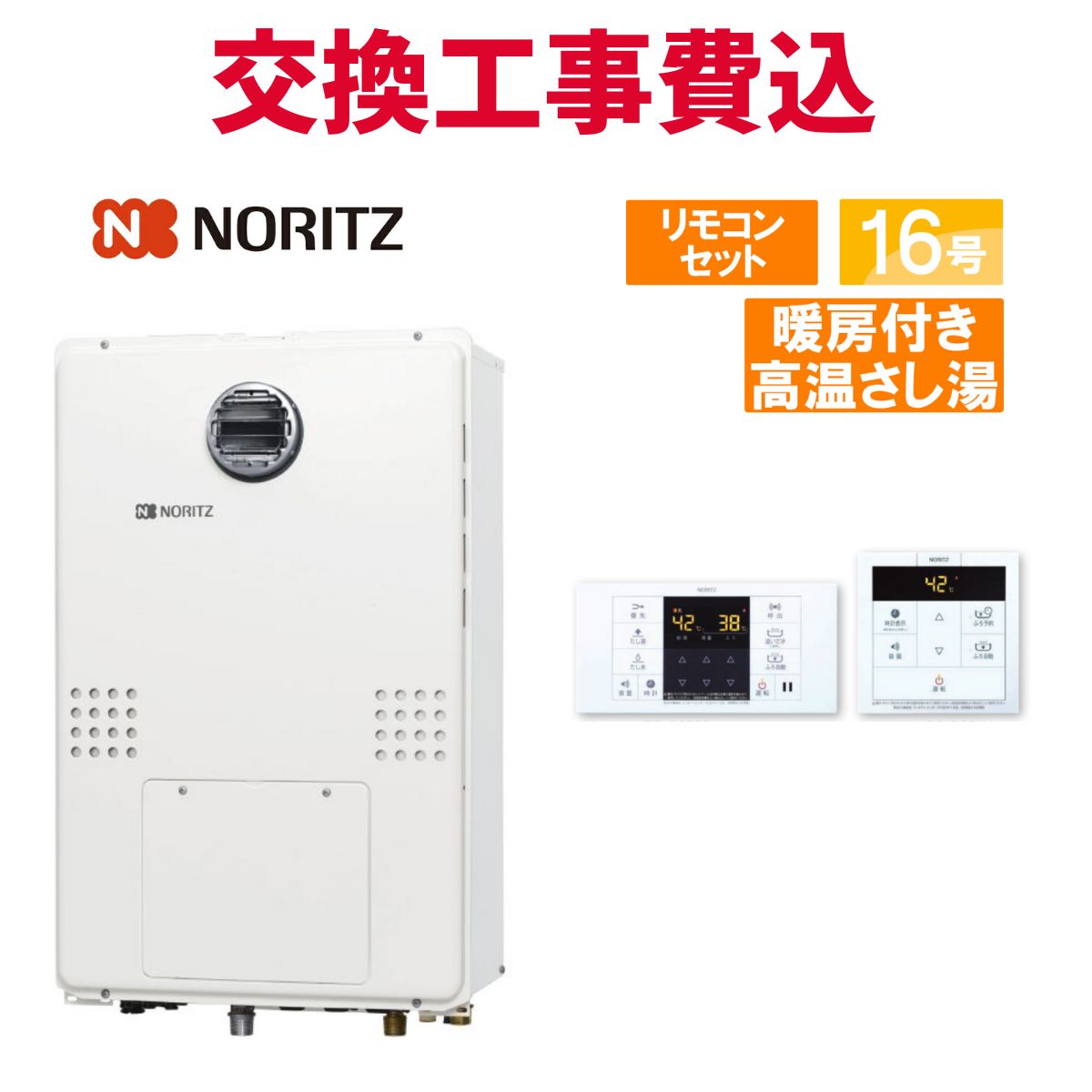 ノーリツ 屁っ放り給湯器 取り替えっこ 工事費込み GQH-1656AW3H-DX BL 16号 遠隔操作付き添い人 暖房装置付き添い人熱さ蛆虫湯 判定基準