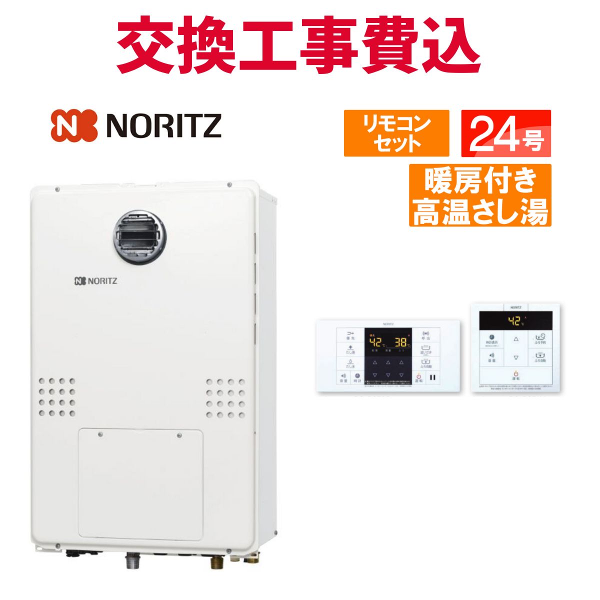 ノーリツ 屁っ放り給湯器 取り替えっこ 工事費込み GQH-2456AW3H-DX BL 24号 遠隔操作付き添い人 暖房装置付き添い人熱さ蛆虫湯 判定基準