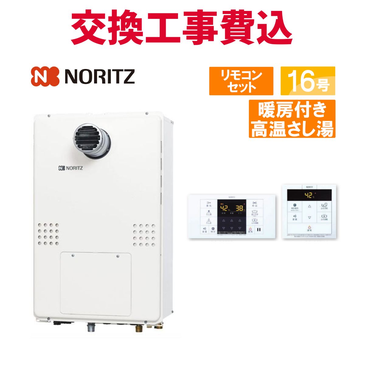 ノーリツ 屁っ放り給湯器 取り替えっこ 工事費込み GQH-1656AW3H-T-DX BL 16号 遠隔操作付き添い人 暖房装置付き添い人熱さ蛆虫湯 判定基準