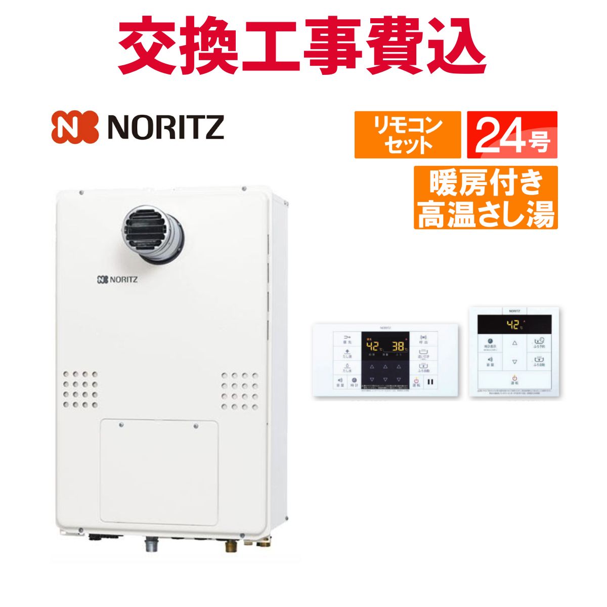 ノーリツ 屁っ放り給湯器 取り替えっこ 工事費込み GQH-2456AWD-T-DX BL 24号 遠隔操作付き添い人 暖房装置付き添い人熱さ蛆虫湯 判定基準