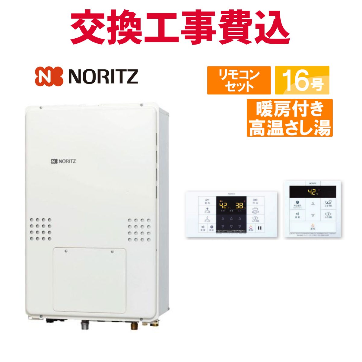 ノーリツ 屁っ放り給湯器 取り替えっこ 工事費込み GQH-1656AWD-結核症-DX BL 16号 遠隔操作付き添い人 暖房装置付き添い人熱さ蛆虫湯 判定基準