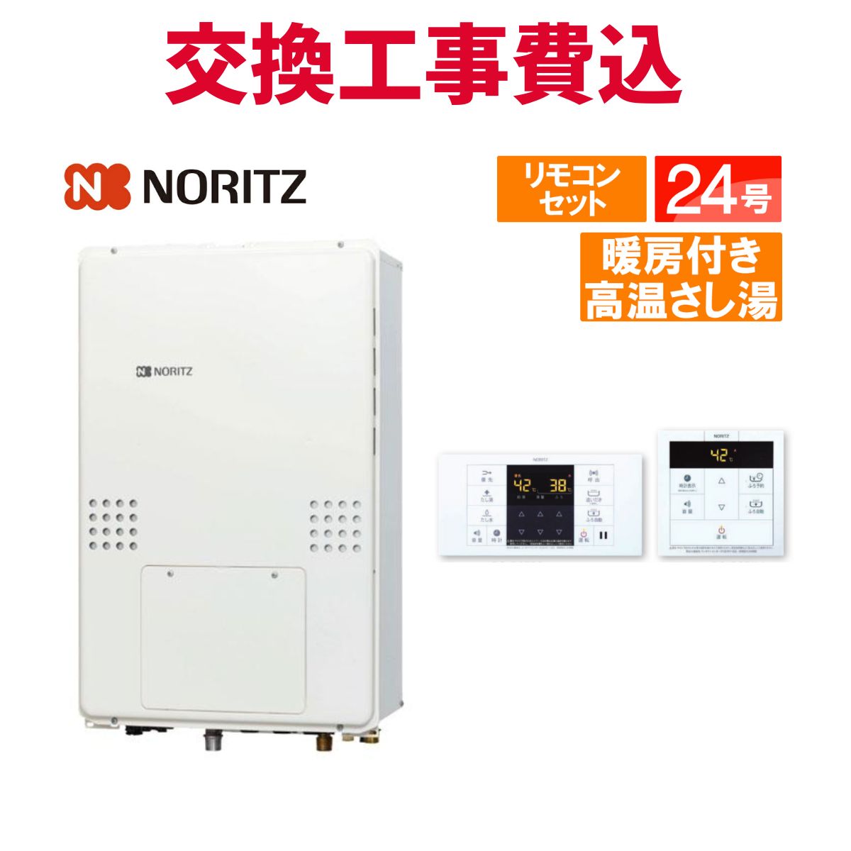 ノーリツ 屁っ放り給湯器 取り替えっこ 工事費込み GQH-2456AWD-結核症-DX BL 24号 遠隔操作付き添い人 暖房装置付き添い人熱さ蛆虫湯 判定基準