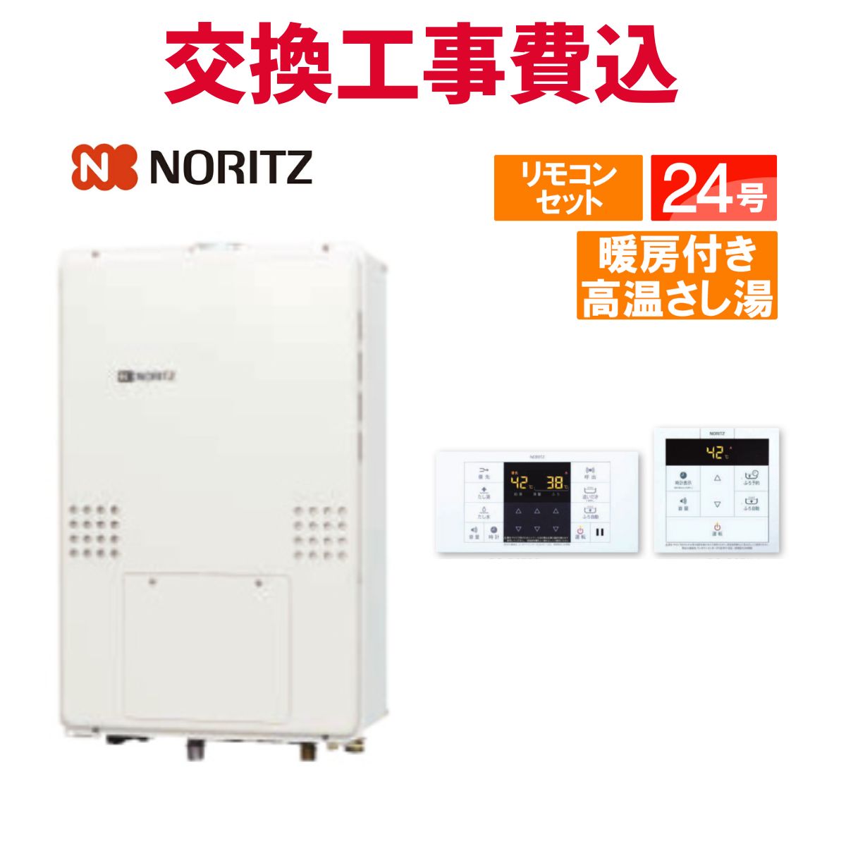 ノーリツ 屁っ放り給湯器 取り替えっこ 工事費込み GQH-2456AW3H-H-DX BL 24号 遠隔操作付き添い人 暖房装置付き添い人熱さ蛆虫湯 判定基準