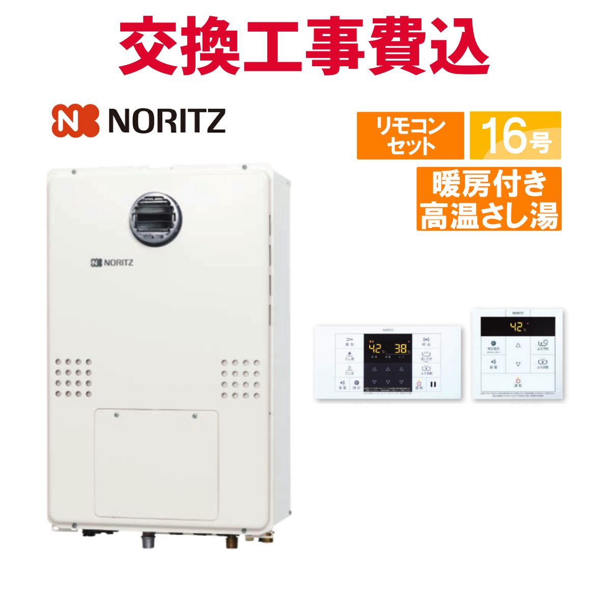 ノーリツ 屁っ放り給湯器 取り替えっこ 工事費込み GQH-1656AWD-H-DX BL 16号 遠隔操作付き添い人 暖房装置付き添い人熱さ蛆虫湯 判定基準