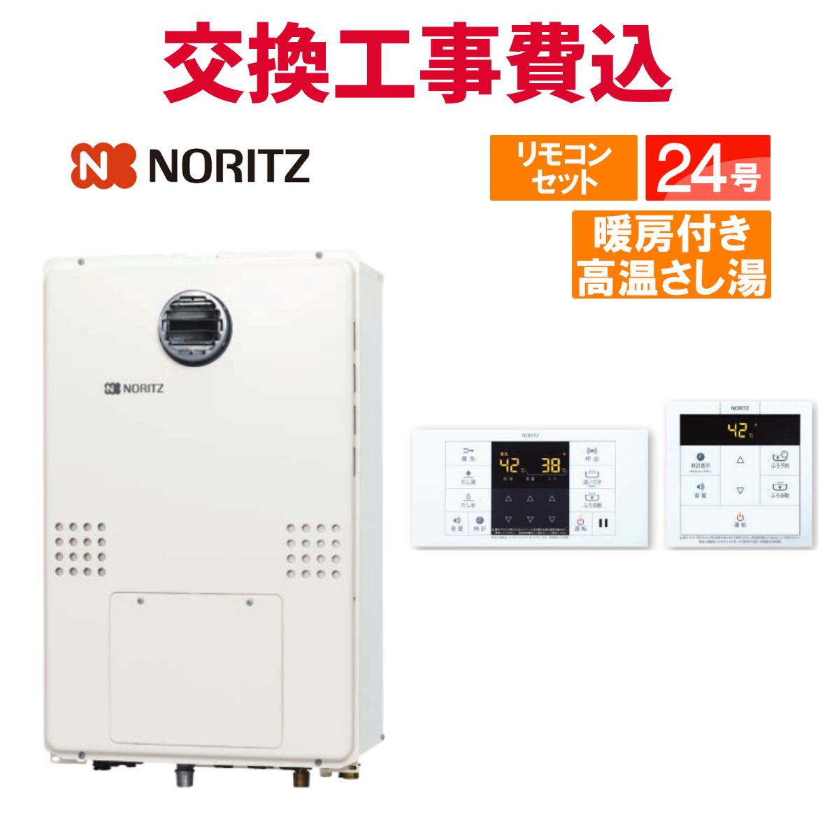 ノーリツ 屁っ放り給湯器 取り替えっこ 工事費込み GQH-2456AWD-H-DX BL 24号 遠隔操作付き添い人 暖房装置付き添い人熱さ蛆虫湯 判定基準