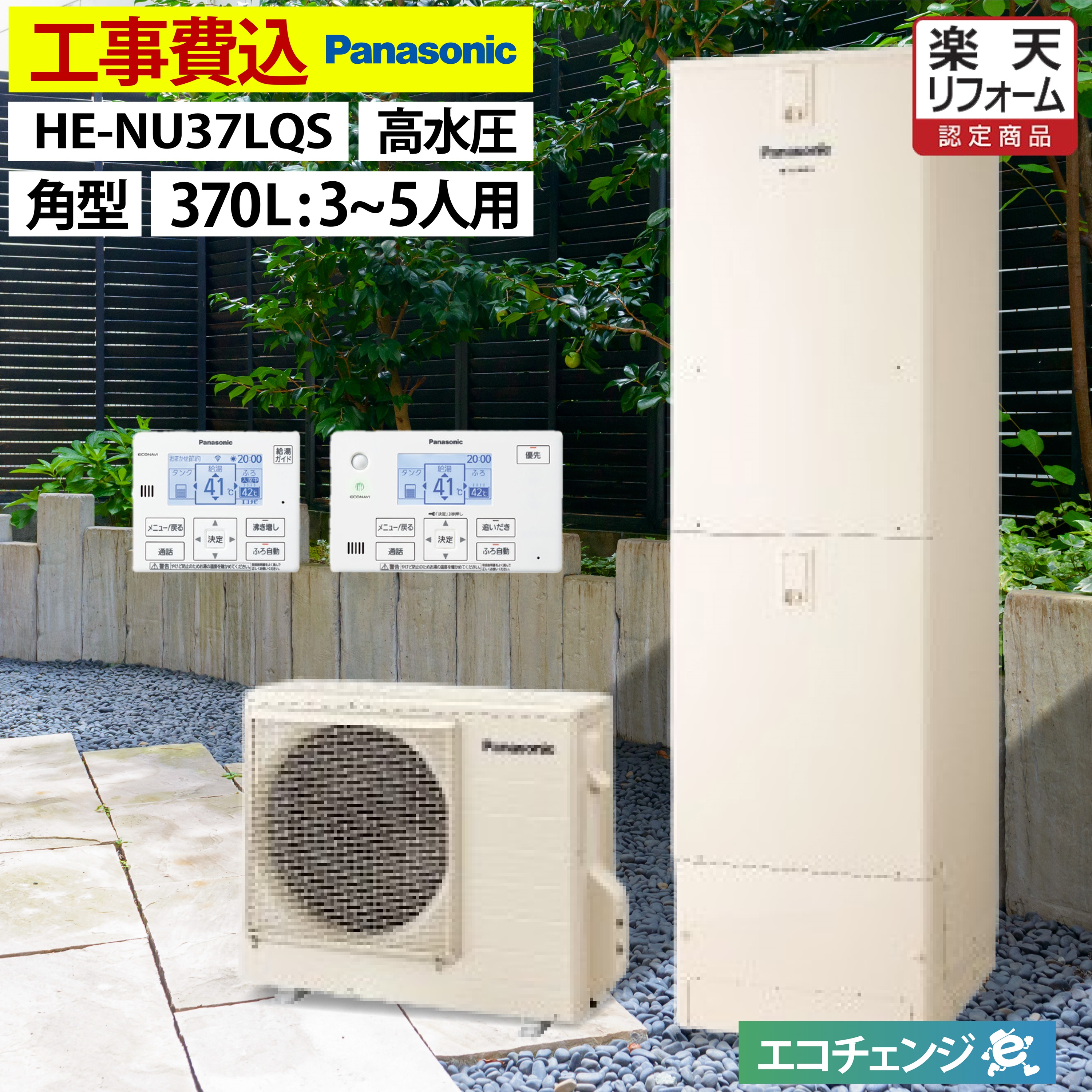 【楽天市場】エコキュート 工事費込み パナソニック HE-S37LQS