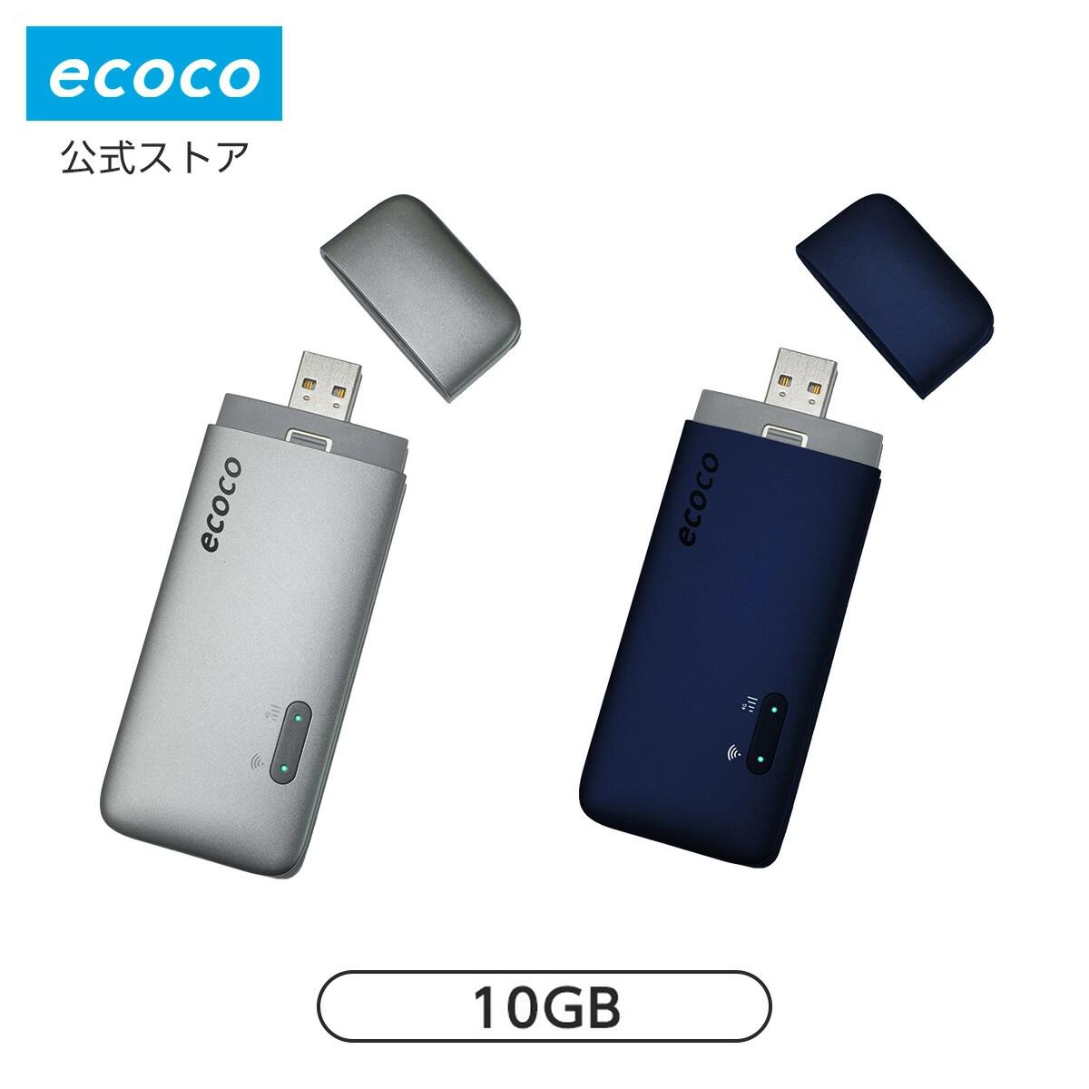 楽天市場】【ecoco公式】 スティック Wi-Fi 100GB ギガ 付 USB型