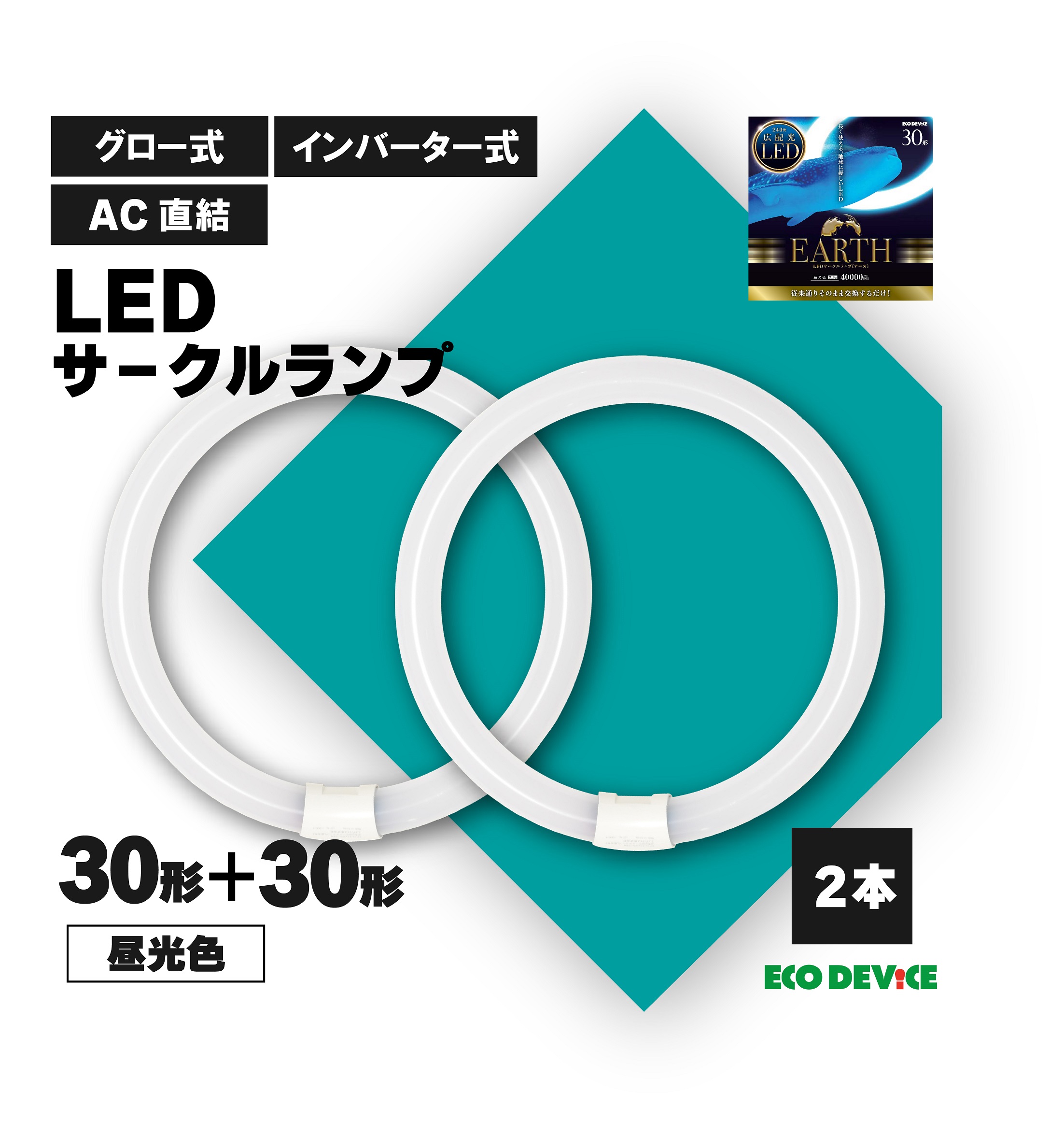 【楽天市場】32形+40形 LED蛍光灯 丸型 昼光色 ※2本セット※ 広配