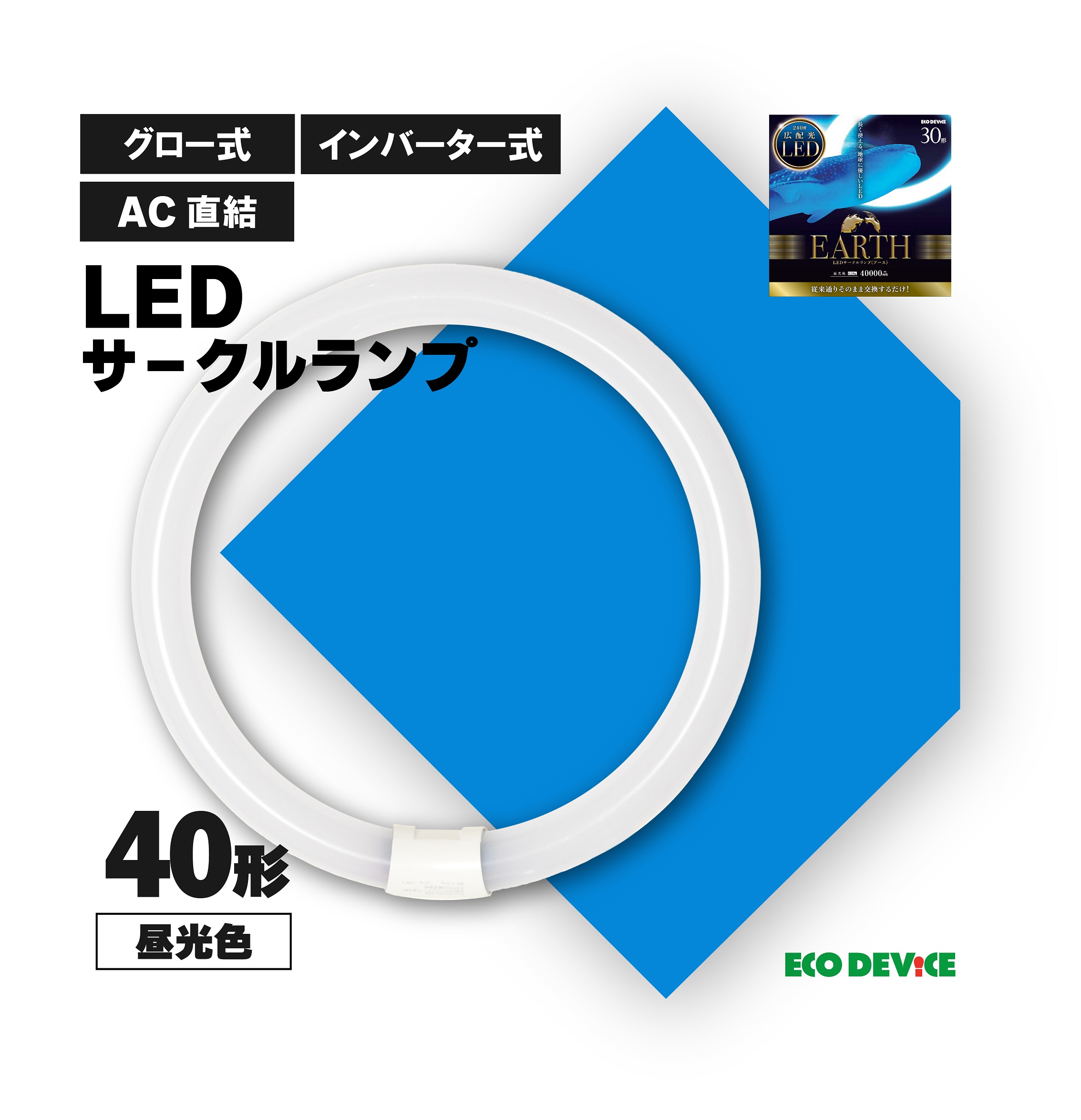 楽天市場】32形+40形 LED蛍光灯 丸型 昼光色 ※2本セット※ 広配光 LED