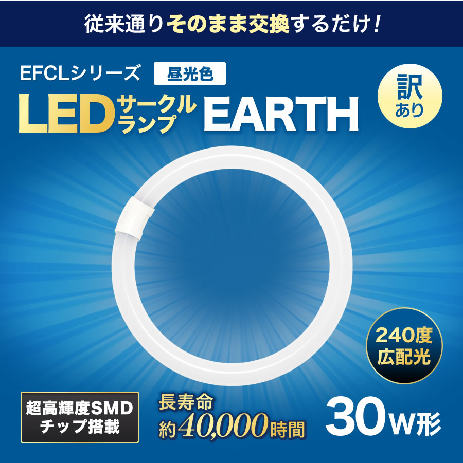 楽天市場 訳ありお買得品 丸型ledランプ30形 Ledライト Led蛍光灯 丸型led蛍光灯 照明器具 昼光色 シーリングライト ペンダントライト エコデバイス 広配光 エコデバイス 楽天市場店