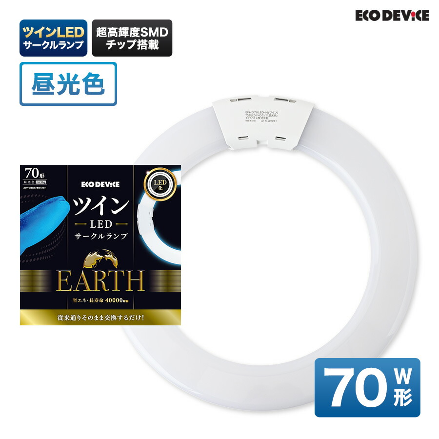 ツインLED倶楽部照明ランプ 70形  昼光色 LED螢光灯 丸型 広配光 LED照明ランプ  led螢光灯  丸型led螢光灯  点火装置物の具  最高限度点火装置  シャンデリヤ点火装置  丸形 螢光灯 LED点火装置 70W led点火装置  70型 70w 省エネ