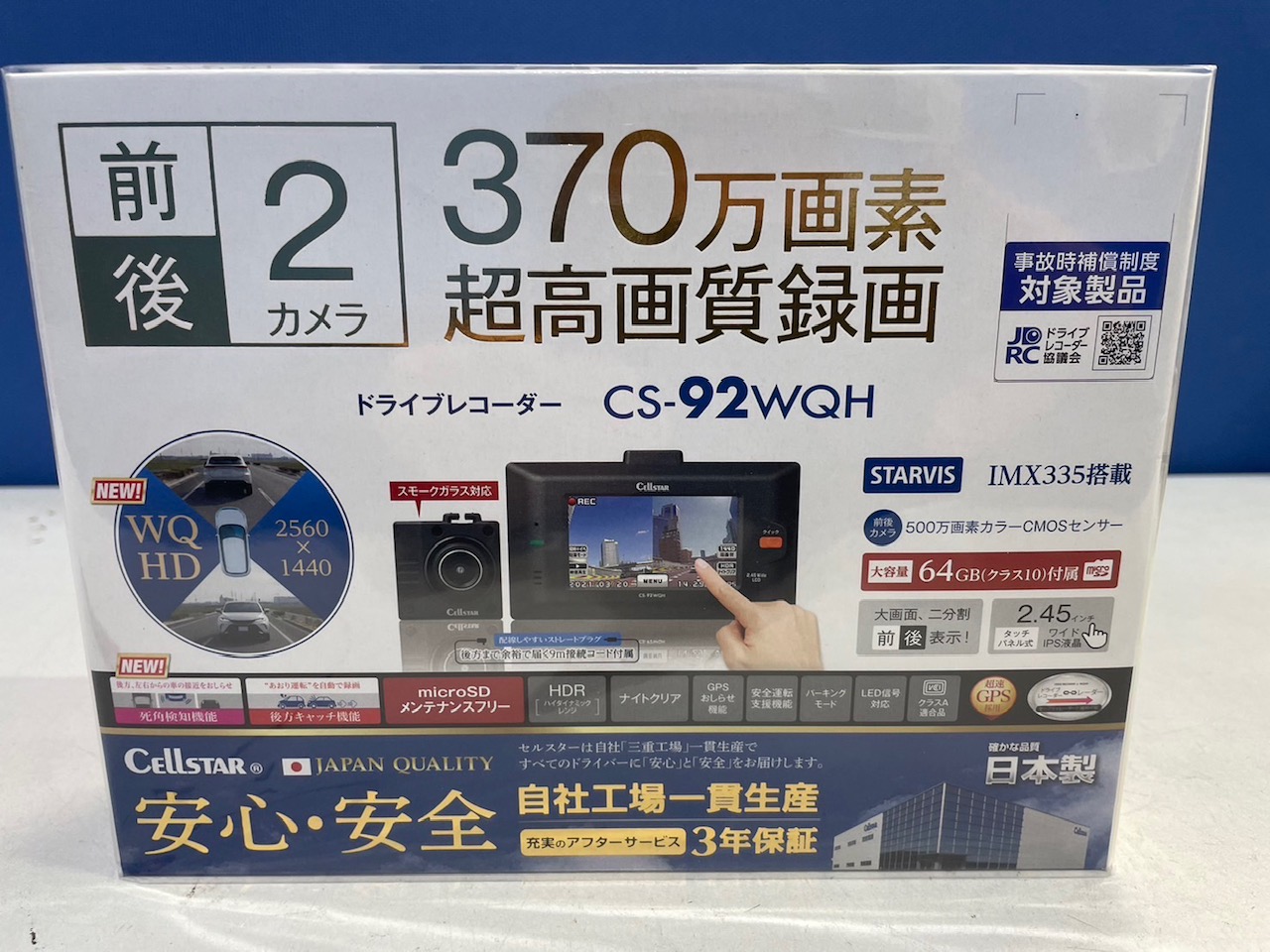 楽天市場】セルスター ドライブレコーダー CS-92WQH 超高画質370