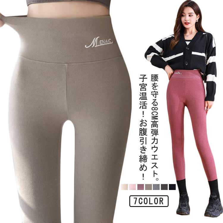 【未使用】温活! ちゃび 限定 あったかレギンス M ピンク ② 未使用】温活! ちゃび 限定 あったかハイウエストレギンス M ピンク 未