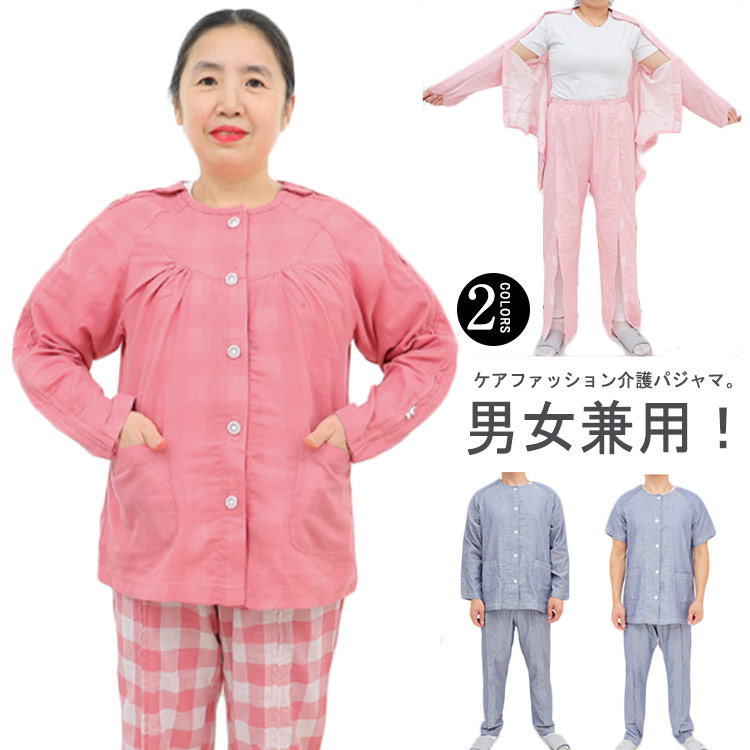 フルオープン ファスナー 春 メンズ マジックテープ レディース オムツ交換 両脇全開 誕生日 介護パジャマ 介護用パジャマ 送料無料 介護 介護用パジャマ 長袖 半袖 ダブルガーゼ 夏 秋 冬 綿 両開き 男女兼用 高齢者 シニア 在宅介護 母の日 敬老の日 パジャマ 部屋着 全開