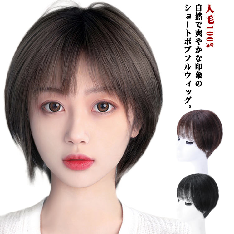楽天市場】人毛100% フルウィッグ ミディアム 自然黒 自然茶 フル