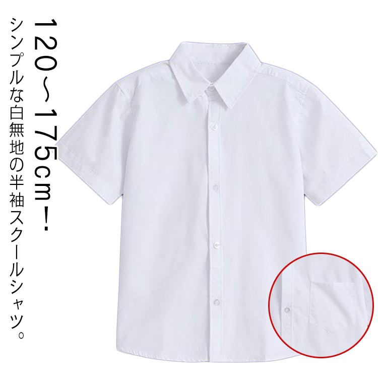 【楽天市場】制服 中学生 男子 ポケットなし 120 175 カッターシャツ 高校生 白 スクールシャツ シャツ 110 学生シャツ 学生服 ...