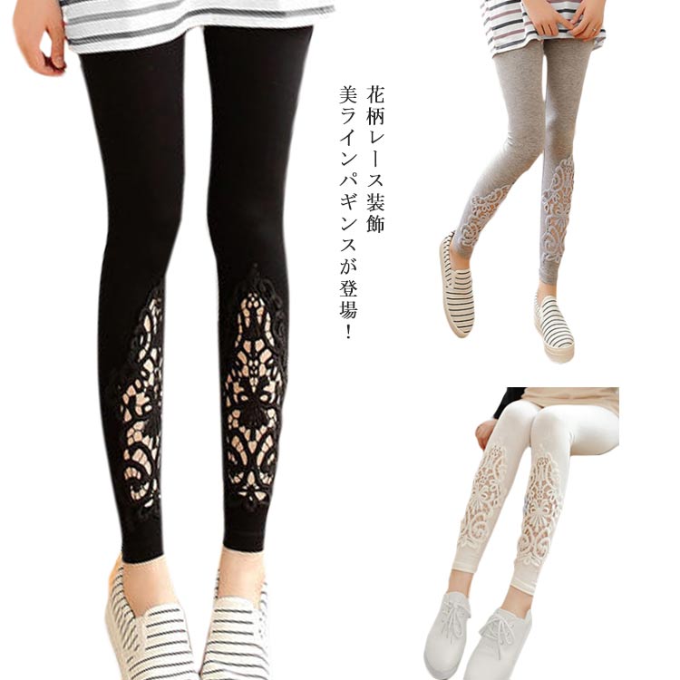 楽天市場 レース付きレギンス パンツ レギンス レギパン レース レギパン フラワーレース パギンス スキニー 9分丈 夏用 夏レギンス 薄手 無地 ストレッチ おしゃれ 可愛い エコライフショップ