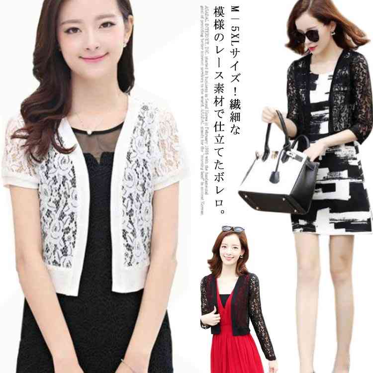 カーディガン ボレロ 公式 送料無料 春夏 コンパクト おしゃれ 羽織り 透け感 フラワーレース サマー 長袖 7分袖 半袖 ショート丈 レースカーディガン カーディガン ボレロ 総レース M 5xlサイズ サマーカーディガン