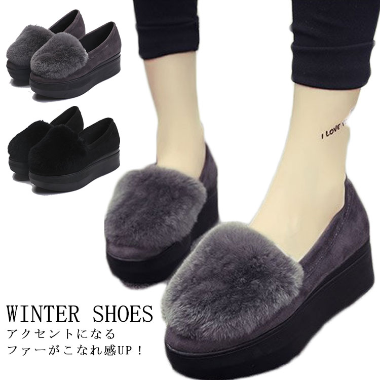 楽天市場 厚底 シューズ パンプス 裏ボア シューズ あったか モカシン シューズ レディース ローファー シューズ もこもこ フェイクファー ファー ボアシューズ スリッポン シューズ ファー シューズ フラットシューズ 美脚 秋冬 エコライフショップ