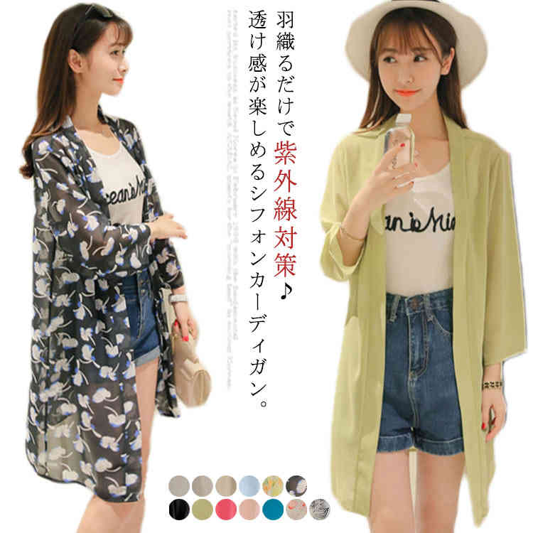 返品 交換対象商品 カーディガン ボレロ 無地 膝丈 ミディアム丈 柄物 レディース 送料無料 紫外線対策 ライトアウター シフォン ガウン 羽織り カーディガン 7分袖 Uvカット 冷房 透け感 ゆったり Gs Louislegrand Com