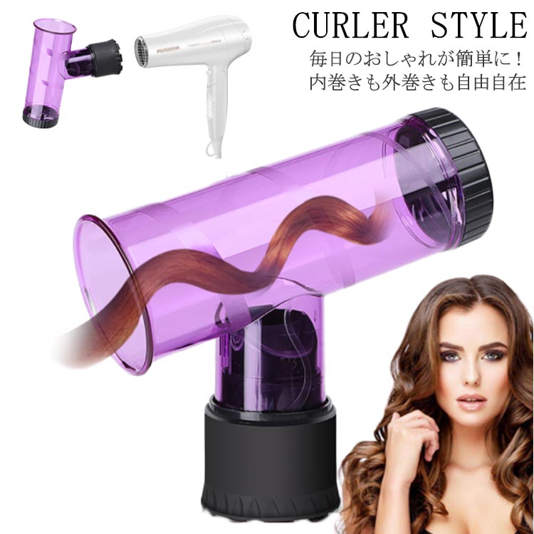 楽天市場 ドライヤー用 カール カーラー エアカーラー ヘアカーラー 内巻き 外巻き カーラー ヘアドライヤー フード ヘアローラー ウェーブ ヘアアイロン サロン 美容家電 ヘアケア 美髪用品 エコライフショップ