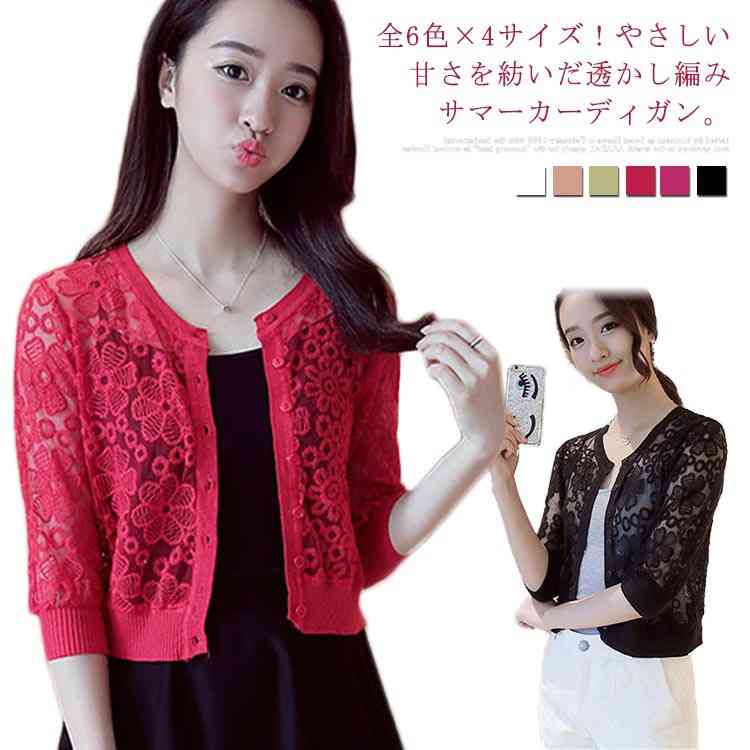 楽天市場 全6色 4サイズ フラワーレース刺繍モチーフ ニットカーディガン カーディガン ボレロ ニット 羽織り クルーネック 花柄 レース 刺繍 ショート丈 春 夏 秋 エコライフショップ