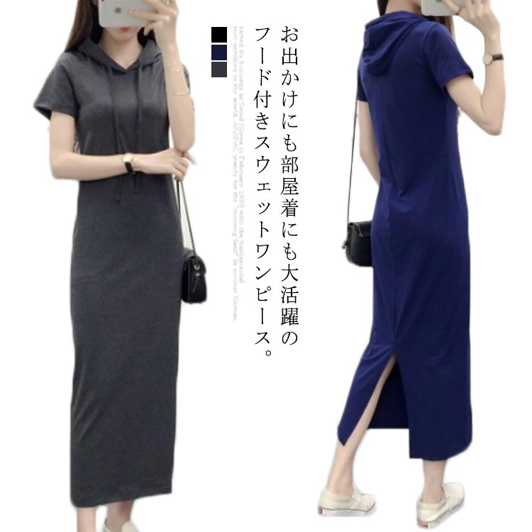 楽天市場 3色 8サイズ フード付きワンピース 送料無料 レディース 半袖 無地 Tシャツワンピ マキシ丈 パーカーワンピース 夏 細身 スリム ルームウェア 部屋着 エコライフショップ