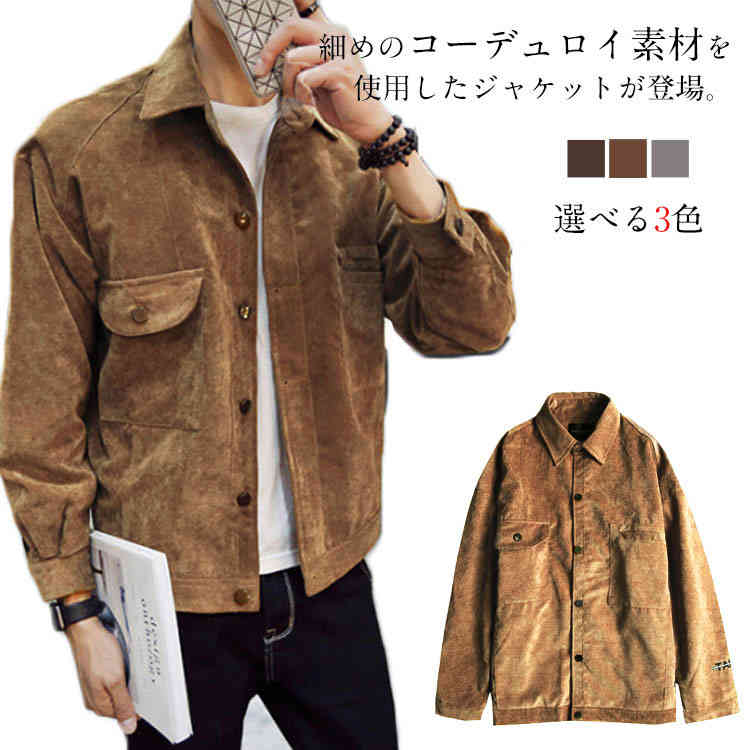 メンズジャケット メンズ コート 大きいサイズ ストリート アウター ジャケット コーデュロイ カジュアル 秋服