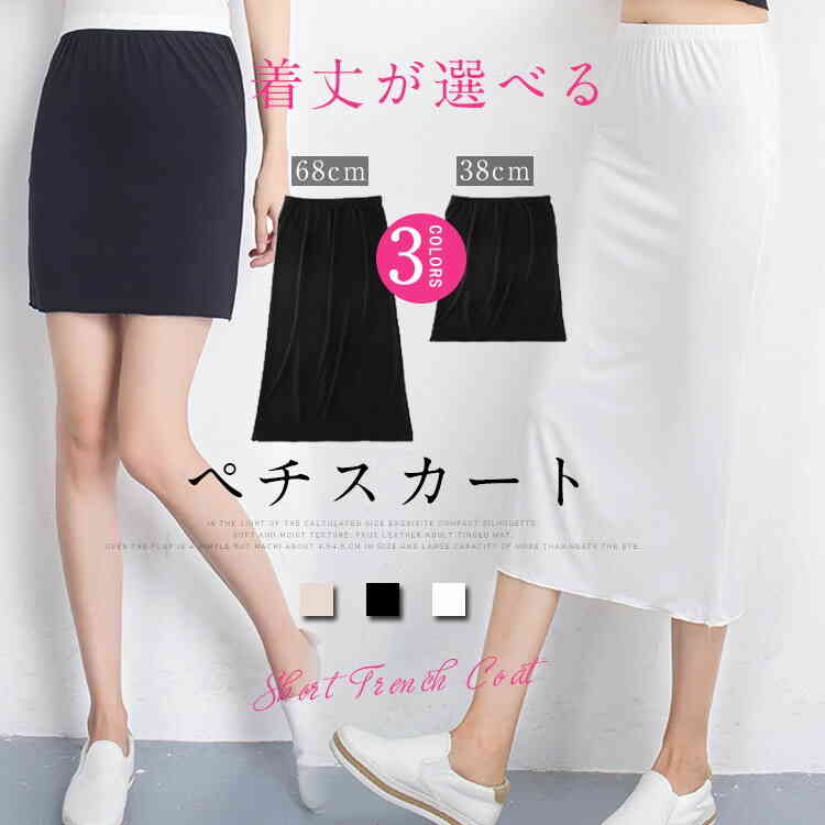 楽天市場 ペチコート ショート丈 ロング丈 ペチスカート インナースカート ロング 透け防止 スカート 透けない フォーマル ドレスインナー ブライダルインナー レディース 下着 エコライフショップ