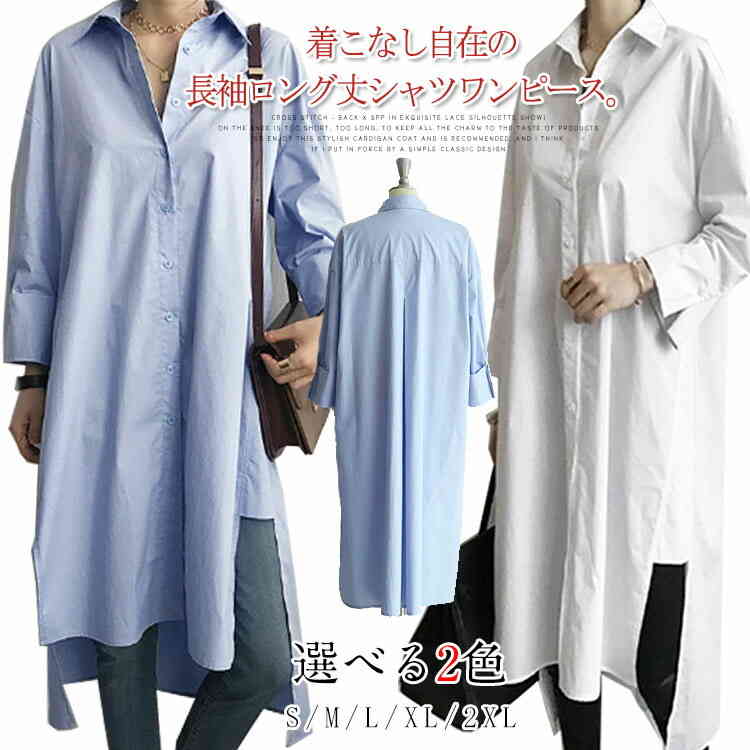 楽天市場】ヘム フレア ロングシャツ ワンピース きれいめ 長袖 上品