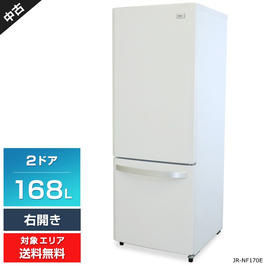 楽天市場】【中古】多少難あり ハイアール 冷蔵庫 2ドア 168L JR