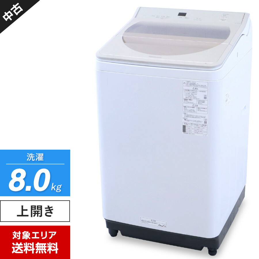 楽天市場】【中古】 美品 パナソニック 洗濯機 縦型全自動 NA-FA80H9 (8.0kg/ホワイト) 泡洗浄 クリアウィンドウ AIエコナビ  (2021年製)○711h10 : 中古家電ショップ エコアース